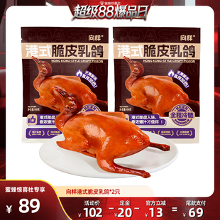 乳鴿原味脆皮乳鴿熟食爆汁順豐即食198g 向太同款 超級88爆品日