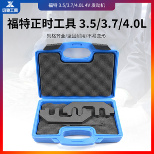 銳界野 V6發動機正時工具 探險者V4正時 4.0L 適用于福特3.5L3.7L