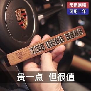 電話挪車牌汽車擺件簡約車載移車卡 牌 黑胡桃木質 臨時停車號碼