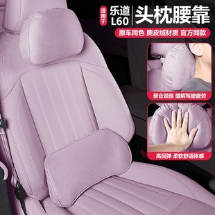 適用樂道L60頭枕護頸枕脖枕原廠腰靠墊汽車載內改裝 飾配件專用品