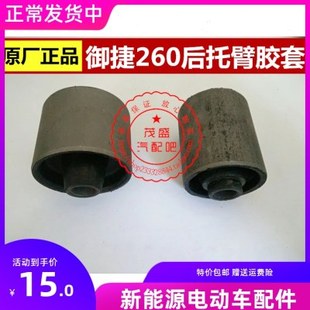 緩沖內襯膠套原車膠套 后托臂膠套 適配御捷電動汽車配件 祥和260