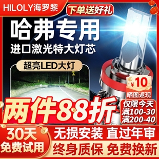 適用哈弗h6哈佛h2遠光h3近光m6一體h5大狗led大燈國潮版 汽車燈泡
