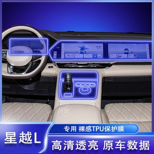 適用于25款 吉利星越L內(nèi)飾膜導(dǎo)航鋼化保護(hù)膜中控排擋貼膜汽車改裝