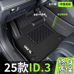 件配件用品新 飾改裝 適用25款 大眾ID3專用TPE全包圍汽車腳墊車內裝