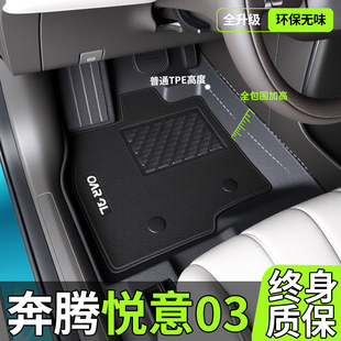配件用品2025 飾改裝 25款 奔騰悅意03專用tpe汽車腳墊全包圍車內裝
