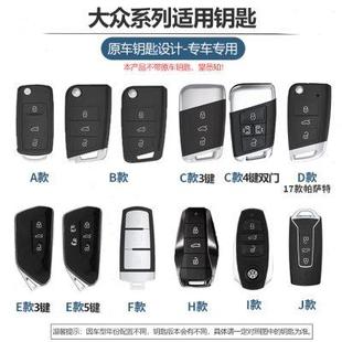 大眾汽車鑰匙套速騰朗逸寶來帕薩特探岳邁騰途觀ccpolo殼包扣保護