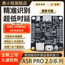 鹿小班ASR PRO離線智能語音識別模塊天問核心板asrpro2.0開發(fā)板