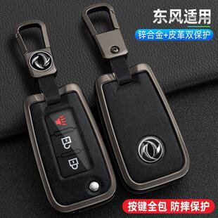 2021款 鄭州日產(chǎn)銳琪6汽車金屬殼包扣 東風銳騏6皮卡鑰匙套專用新款