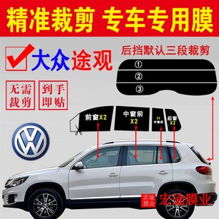 大眾途觀玻璃膜汽車隔熱防爆貼膜專F車車窗防曬防紫外線太陽膜