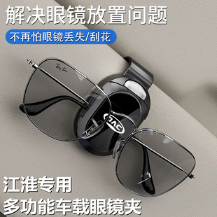 E3汽車墨鏡架遮陽板收納 江淮瑞風車載眼鏡夾RF8
