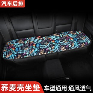 四季 通用后排坐墊夏涼爽蕎麥殼汽車墊無靠背亞麻防滑免綁后排座墊