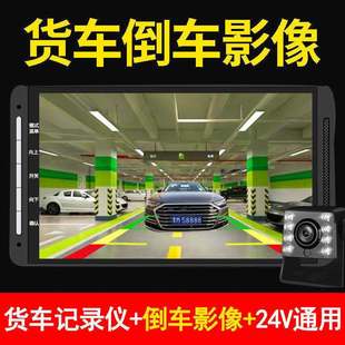 大小貨車專用行車記錄儀倒車影像一體機24V高清攝像頭智能導航