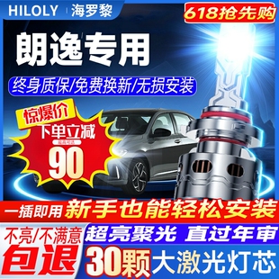 19款 大眾朗逸專用led前大燈改裝 遠光近光車燈超亮燈泡13