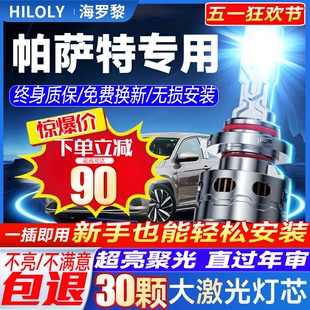 遠光近光燈霧燈激光透鏡汽車燈泡 新大眾帕薩特led大燈改裝 17款