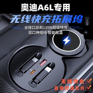 萬人搶適用于奧迪A6L A7L拓展塢車載充電器無線快充擴展車內用品
