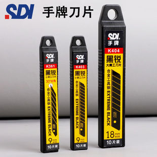 臺(tái)灣SDI手美工刀片k361汽車(chē)貼膜太陽(yáng)膜車(chē)衣改色膜專(zhuān)用介刀片