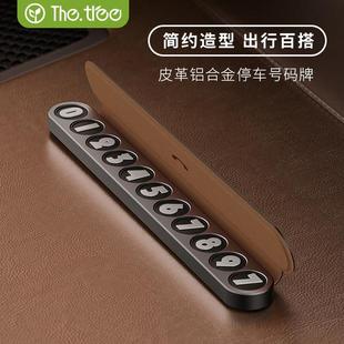 thetree汽車臨時停車牌挪車電話號碼 牌留號器移車擺件簡約設計