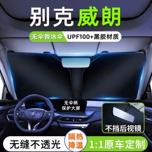 23款 別克威朗汽車遮陽板罩pro簾傘擋gs前擋玻璃隔熱防曬遮光用品