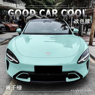 PET 青禾綠汽車改色膜奔馳全車膜車身貼膜整車膜車衣漆面保護(hù)膜