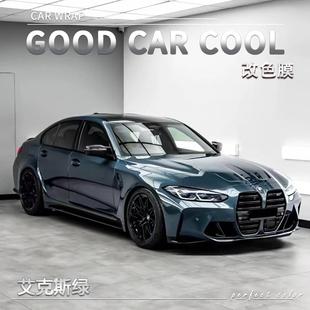 PET艾克斯綠汽車改色膜全車膜車身貼膜整車膜車衣漆面保護膜改裝