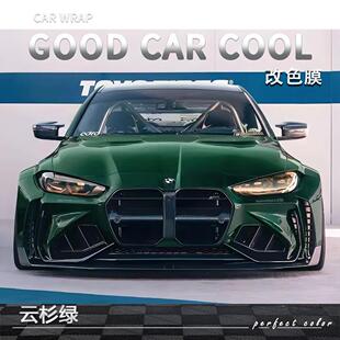 PET 云杉綠汽車改色膜全車膜車身貼膜整車膜全車衣漆面保護膜改裝