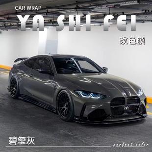 PET碧璽灰汽車改色膜奔馳全車膜車身貼膜整車膜全車衣漆面保護(hù)膜