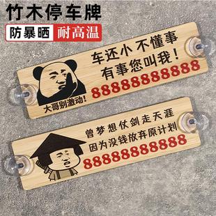 車載移車電話牌竹木防曬臨時停車牌個性 卡 搞笑挪車牌汽車停靠號碼