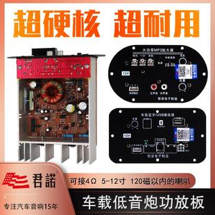 君諾汽車低音炮功放板24v12v伏車載有源大功率音響音箱主板電路板