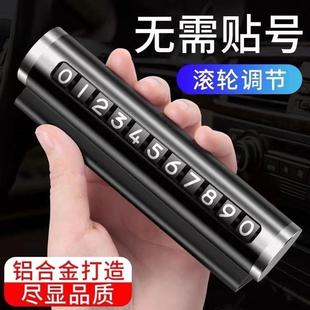 車載挪車電話牌汽車臨時停車號碼 牌移車牌手機留號器車上挪車牌卡