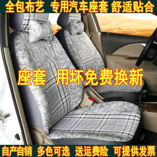 定做汽車座套全包專用坐套亞麻布藝純棉座椅套四季 通用定制坐墊罩