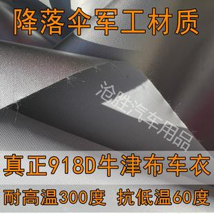 真正汽車牛津布車衣車罩加厚防曬防雨隔熱遮陽四季 通用遮陽罩車套