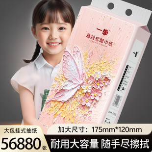 紙巾抽紙家用實惠整箱批發紙巾廁紙 12大提懸掛式 56880張整箱