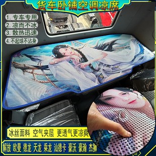 解放j6歐曼gtl乘德X天龍豪沃杰獅汕德卡專用冰絲藤空調(diào)涼席臥鋪墊