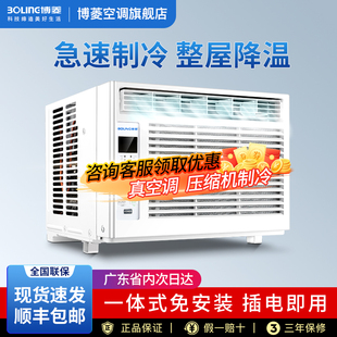 博菱 空調1匹大1.5P單冷型可移動小型便攜一體窗機定頻 變頻窗式