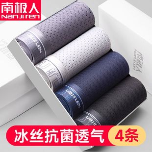 抗菌網眼透氣四角褲 冰絲無痕平角褲 夏季 薄款 頭 南極人內褲 短褲 男士