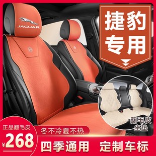 捷豹專(zhuān)用汽車(chē)坐墊XFL座套XEL座椅套F 通用XK翻毛皮 PACE座墊XJ四季
