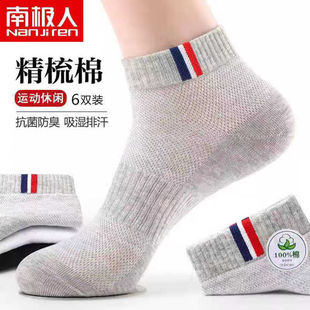 南極人純棉襪子男防臭吸汗短襪夏季 透氣網(wǎng)眼船襪潮流運動棉襪 薄款