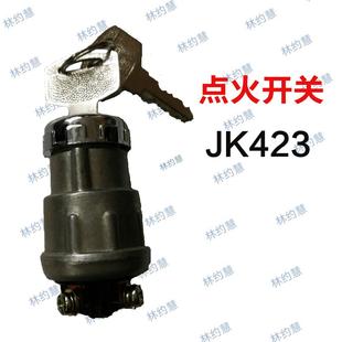 汽車貨車叉車拖拉機農用車改裝 啟動點火開關JK423發電機組通用型