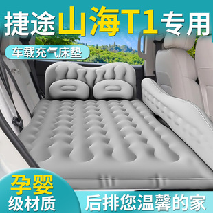 捷途山海T1車載充氣床墊后備箱后排睡墊后座氣墊床改汽車睡覺神器