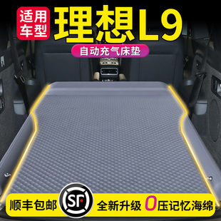 適用于理想L9車載充氣床墊汽車后備箱氣墊床后排三排睡墊睡覺神器