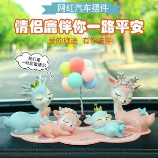 一鹿平安情侶鹿汽車擺件車內個性 飾平安小鹿一家四口車載內飾品 裝