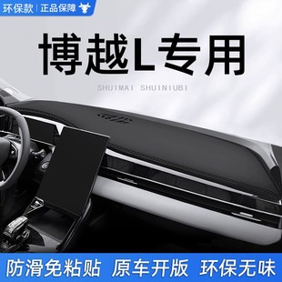 適用于博越L儀表盤中控臺避光墊l防曬遮陽墊改裝 內飾汽車用品24款