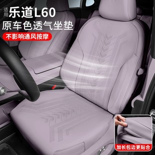 飾汽車用品配件 通用座椅套車內裝 適用樂道L60坐墊內飾改裝 四季