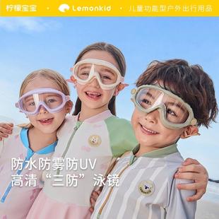 檸檬寶寶兒童泳鏡防水防霧高清護目大框游泳鏡潛水鏡