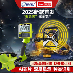 天巡地下金屬探測器高精度戶外探尋寶黃金銅錢銀元 金屬探測儀10米
