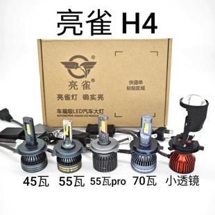 45瓦 理想之光系列 55瓦 70瓦 汽車led燈泡 H4專用 聚光 亮雀