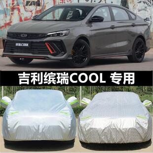 適用于24款 吉利繽瑞COOL車衣車罩厚防雨防曬隔熱遮陽防塵車套外罩