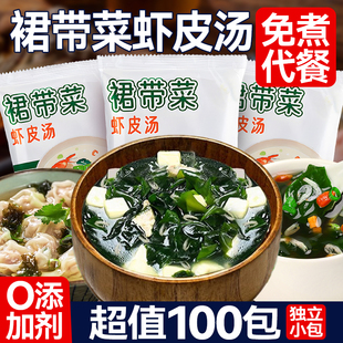 裙帶菜蝦皮速食湯紫菜蝦皮餛飩湯料包獨立包裝 低脂沖泡即食旗艦店