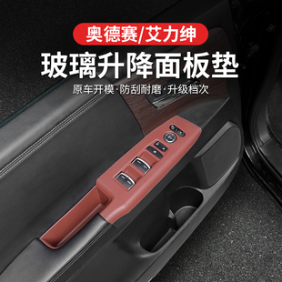 本田奧德賽 件 艾力紳升降面板硅膠防護墊車窗按鍵保護貼內飾改裝