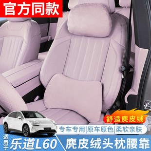 汽車用品 飾護頸枕改裝 適用于樂道L60頭枕腰靠原廠款 鹿皮絨車內裝